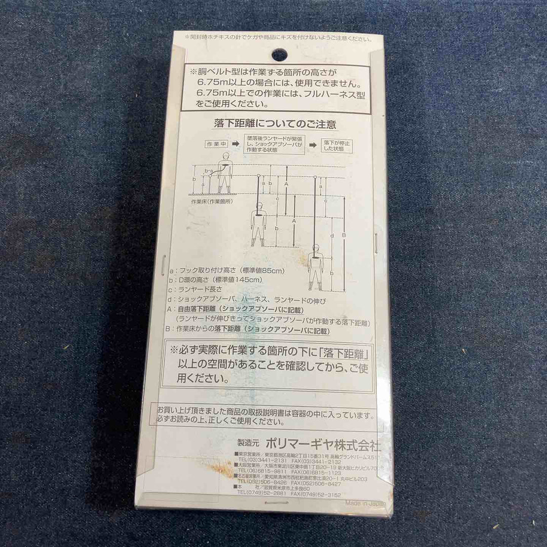 ◇ポリマーギヤ(Polymer Gear)　DRNC-M-51S-8R-NB フルハーネス用ランヤード ネイビー【八潮店】