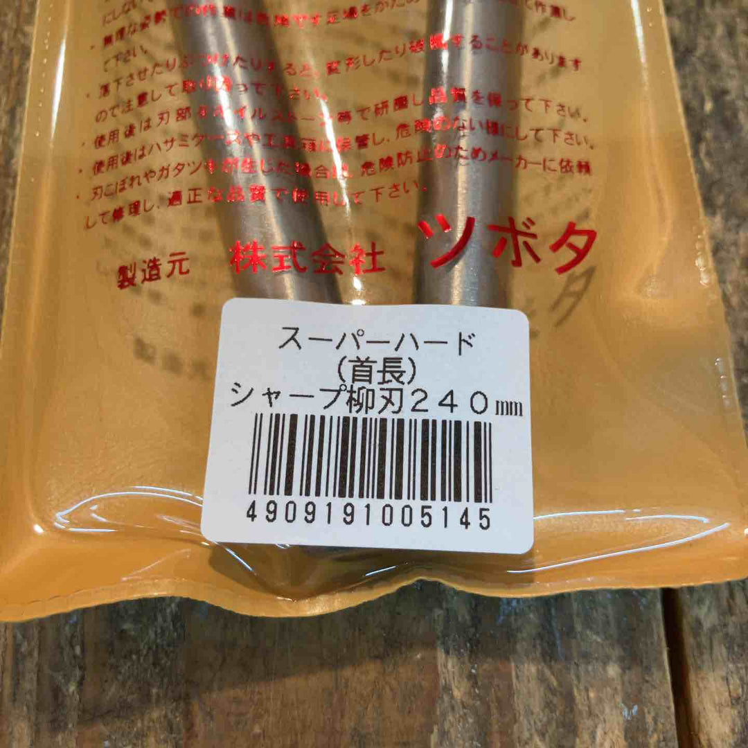 種光 板金鋏 SLD スーパーハード ホワイト シャープ 柳刃240mm （首長）【所沢店】