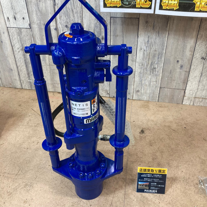 【中古美品/店頭受取り限定】丸善工業(マルゼン) 油圧杭打機 KH-240V型 キャップ50Φ・60.5Φ付き【東大和店】