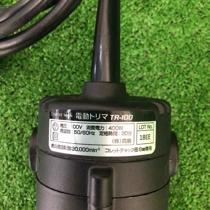 【現状品】 EARTH MAN 電動トリマ TR-100 【鴻巣店】
