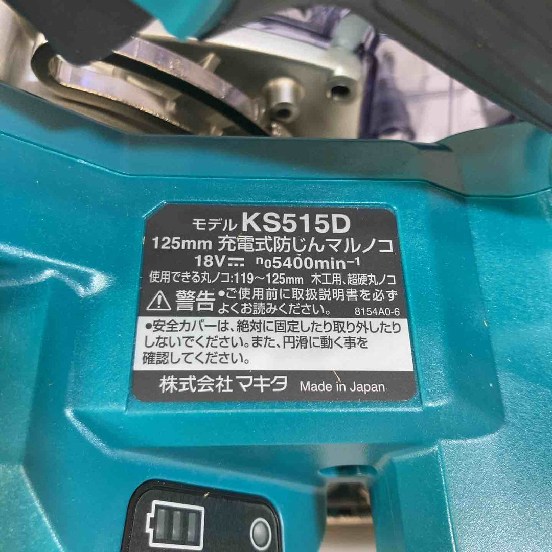 ★マキタ(makita) 18V 125mmコードレス丸ノコ KS515DZ(本体のみ) のこ刃別売【戸田店】