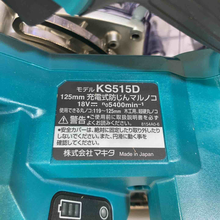 ★マキタ(makita) 18V 125mmコードレス丸ノコ KS515DZ(本体のみ) のこ刃別売【戸田店】