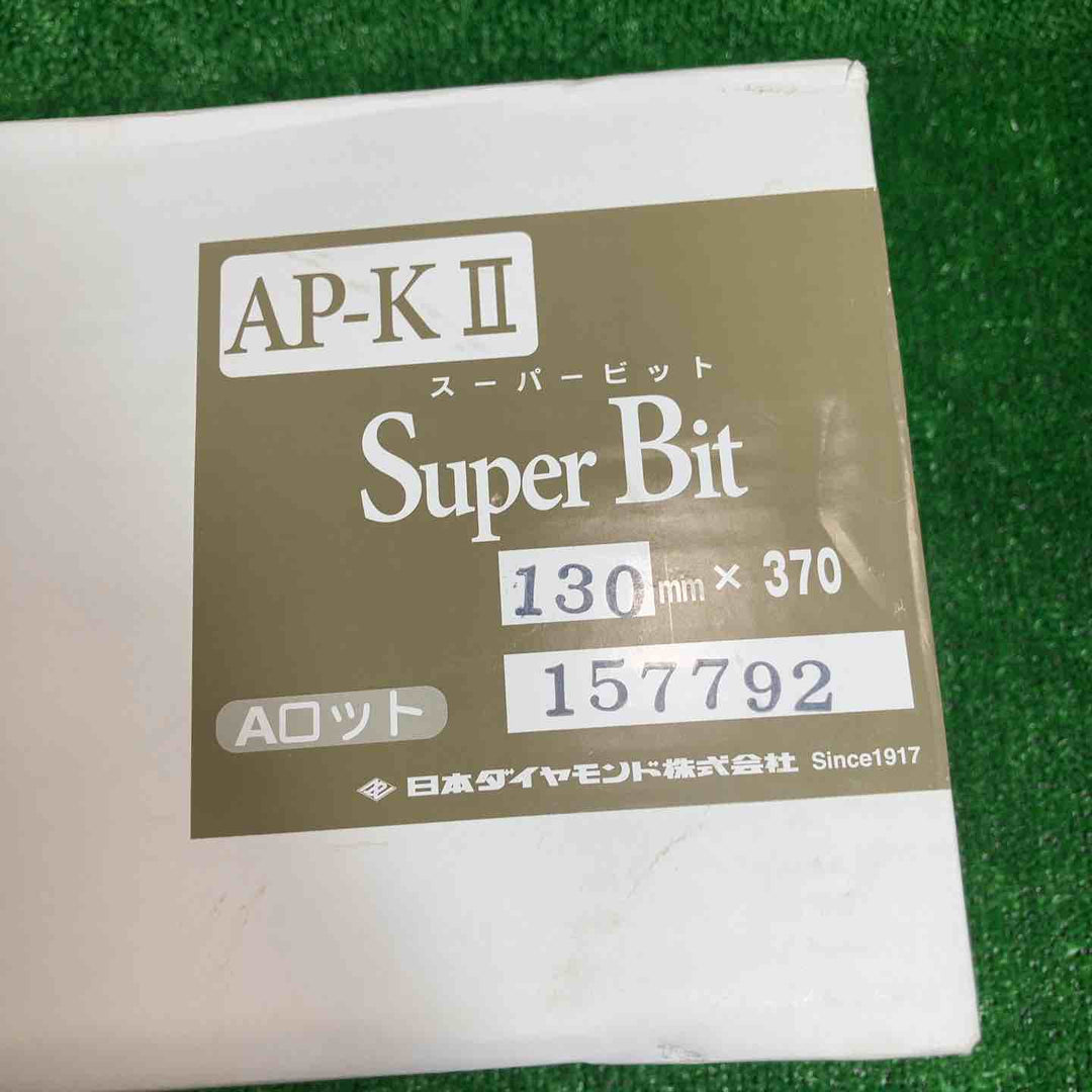 日本ダイヤモンド スーパービット130ｍｍ×370ｍｍ【川崎店】