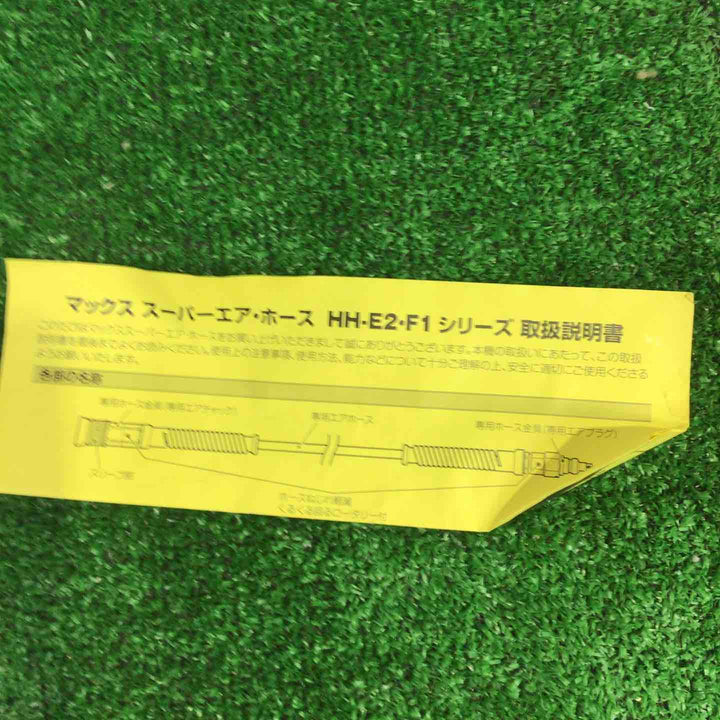 ◇マックス スタンダードやわすべりほーす HH-5020E2 AH96482 高圧用エアホース【町田店】