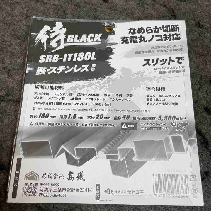高儀 鉄・ステンレス兼用チップソー替刃 SRB-IT180L 3枚セット【桶川店】