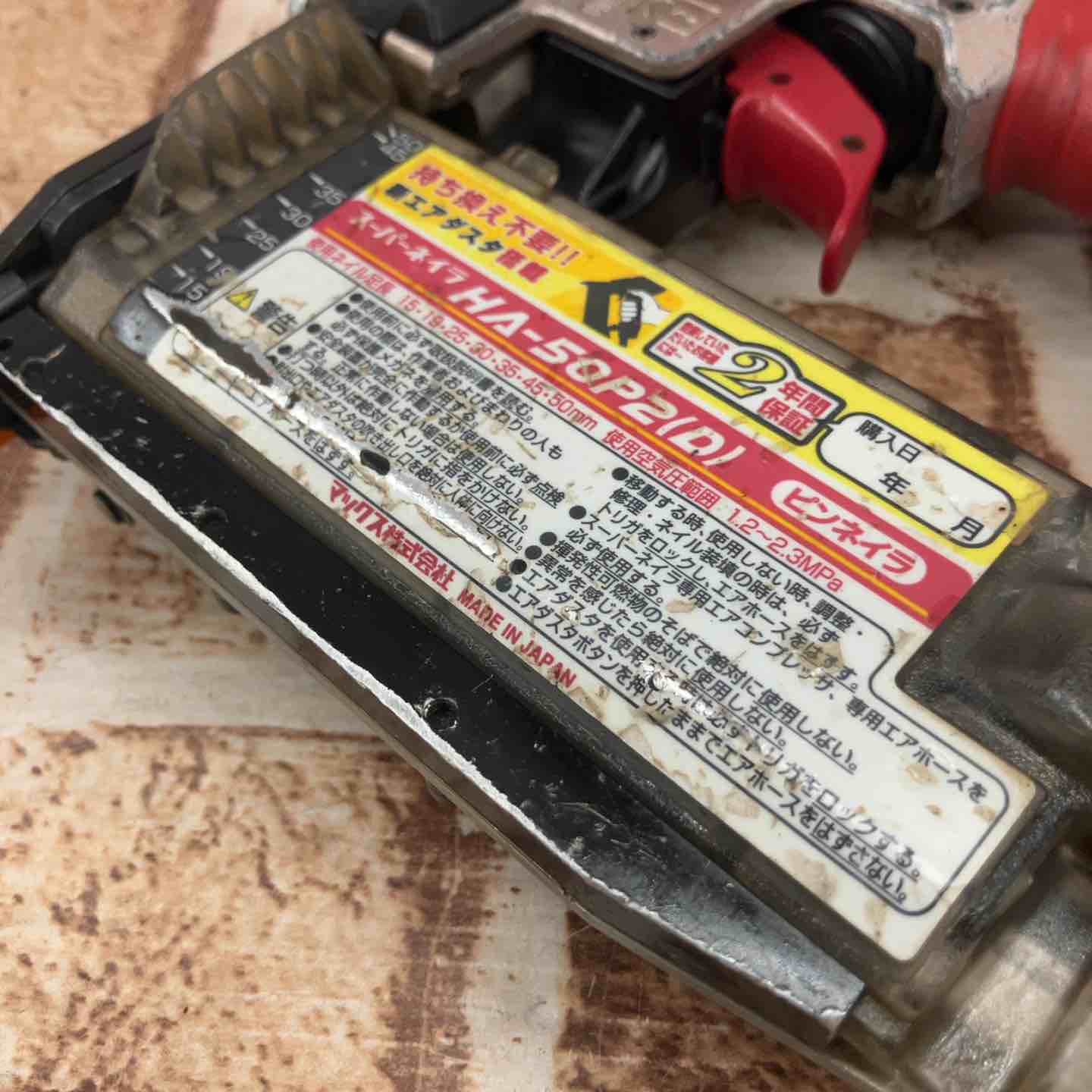中古品】マックス(MAX) 高圧ピンネイラ HA-50P2(D)【所沢店】 – アクト