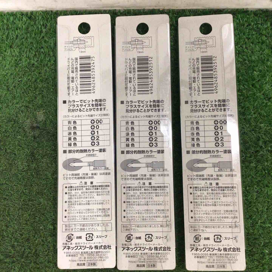 お得なセット品♪ANEX カラービット 段付き 2本組13セット♪　【町田店】