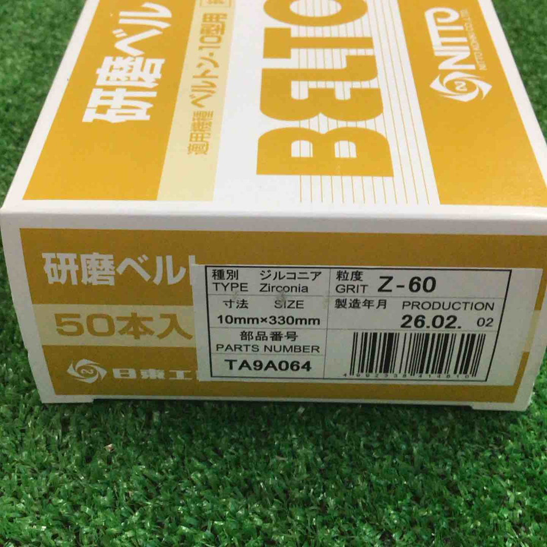 ◇NITTO 日東工機 研磨ベルト ジルコニア Z-120 Z-60 【町田店】