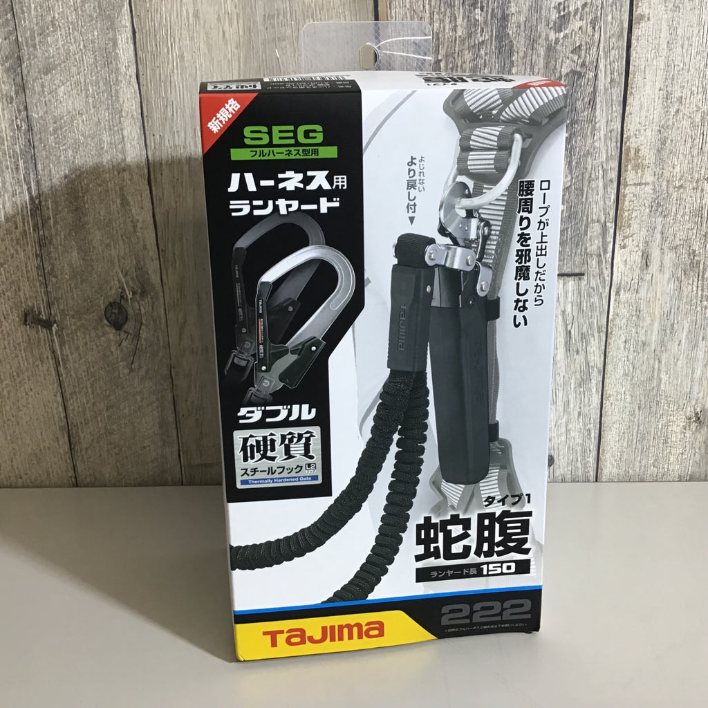 【未使用品】タジマ Tajima フルハーネス用蛇腹ダブルランヤード A1JR150-WL2BK ①【戸田店】