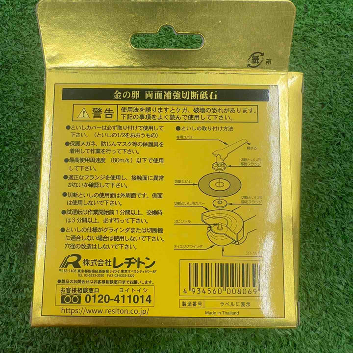 【未使用・5箱セット】 レヂトン 切断砥石 金の卵 105×1.0×15 (ステンレス・金属用) x5箱セット 【桶川店】
