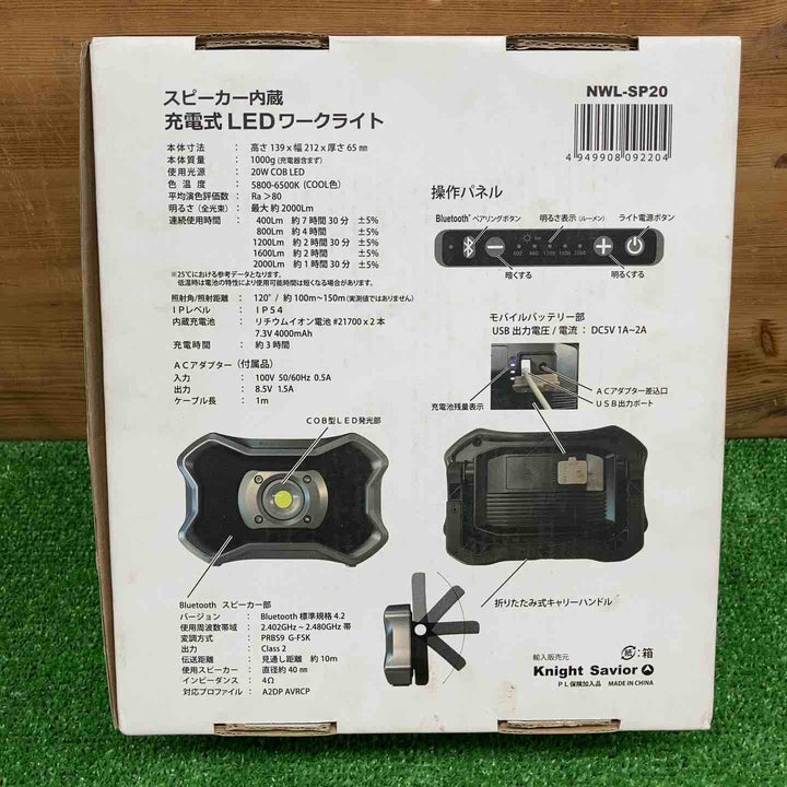 【長期保管・中古美品】 ナイトセーバー スピーカー内臓充電式LEDワークライト NWL-SP20 【鴻巣店】
