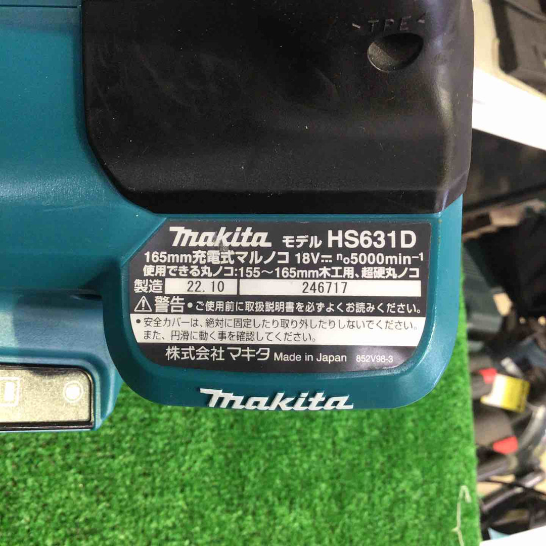 ★マキタ(makita) コードレス丸のこ HS631DZ【町田店】