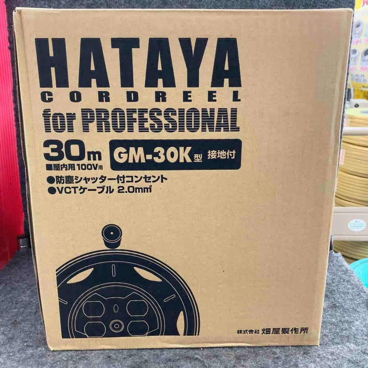 【未使用品】 ハタヤ/HATAYA 業務用戦力リール 単相100Vアース付 30m GM-30K 屋内用 コードリール 【鴻巣店】