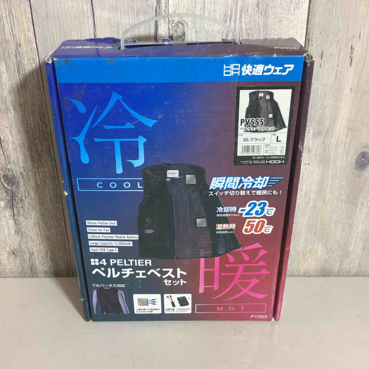 【未使用品】村上被服 HOOH ペルチェベスト& バッテリーセット PV555 冷暖兼用 フルハーネス対応 四角形 ブラック 黒 L【戸田店】