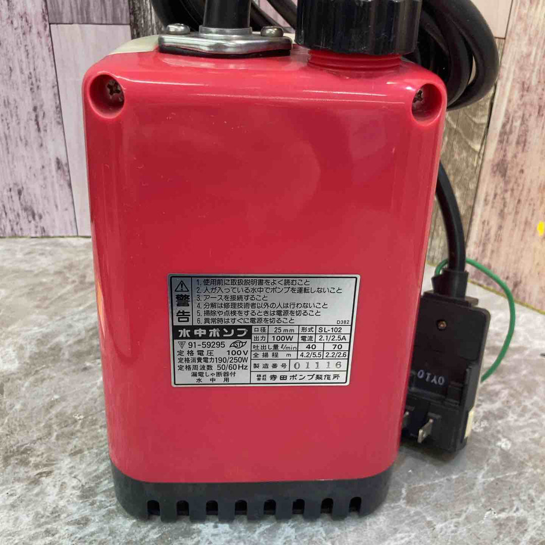 寺田 family ファミリー 水中ポンプ SL-102【八潮店】