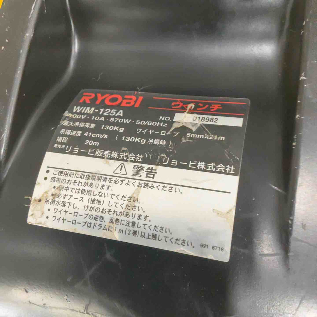 ★リョービ(RYOBI) ウインチ(5mm×21m付) WIM-125A【川口店】
