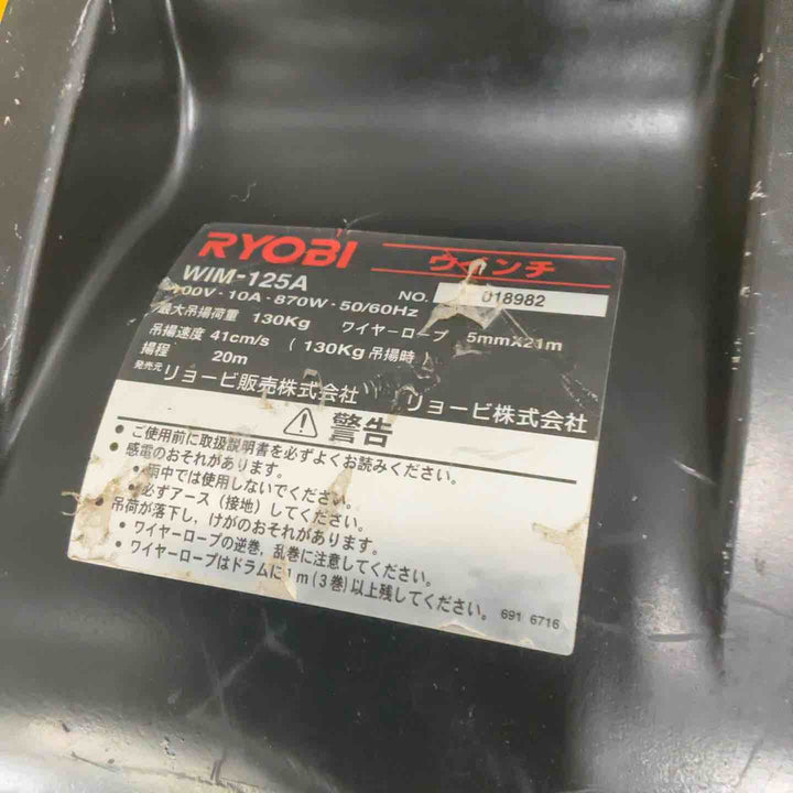 ★リョービ(RYOBI) ウインチ(5mm×21m付) WIM-125A【川口店】