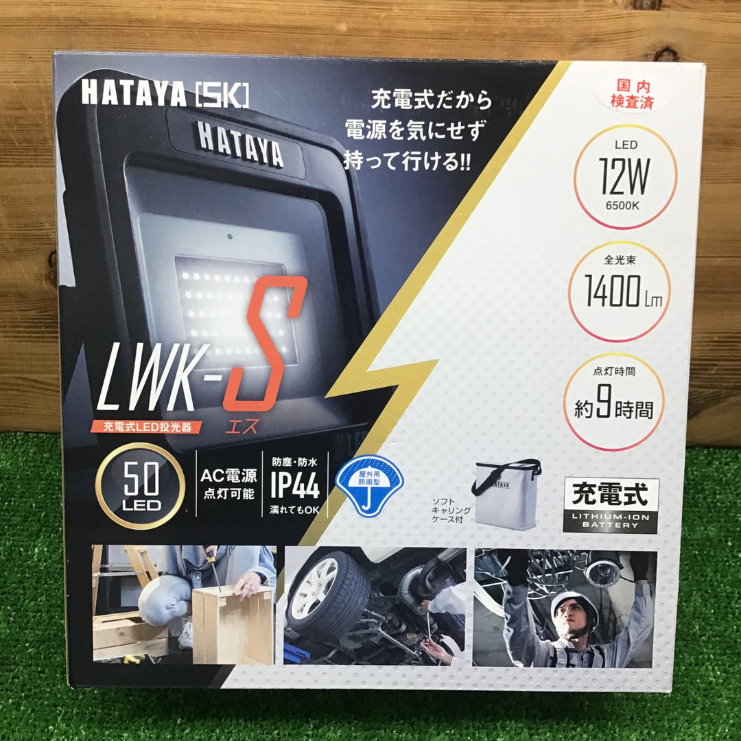【中古美品・現状品】 ハタヤ/HATAYA 充電式LED投光器 LWK-S 【鴻巣店】