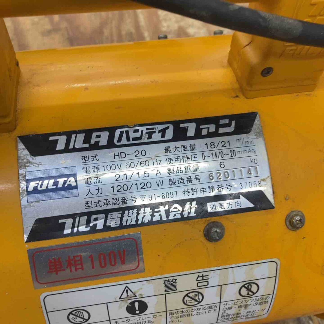 ◇フルタ電機  送風機 HD-20【柏店】