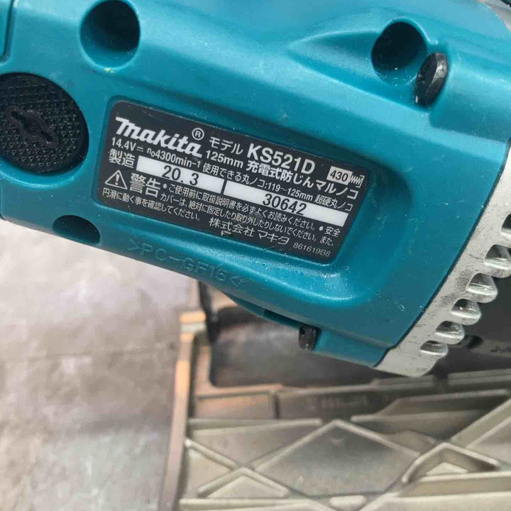 ★マキタ(makita) コードレス防じん丸のこ KS521DZ【八潮店】