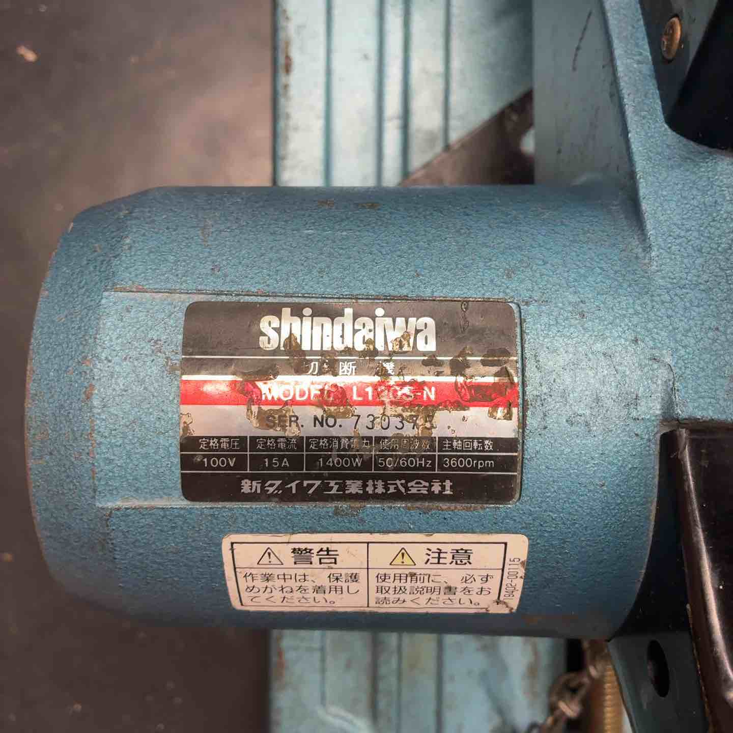 新ダイワ(Shindaiwa) 305mm高速切断機 L120S-N ライトカッター【藤沢店
