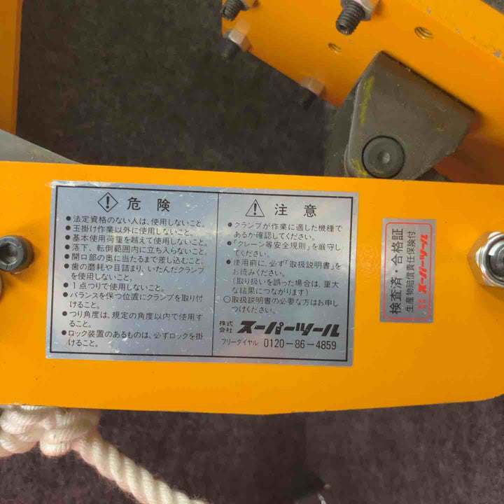 ◇スーパーツール(SUPERTOOL) パネル・梁吊りクランプ PTC150【鴻巣店】