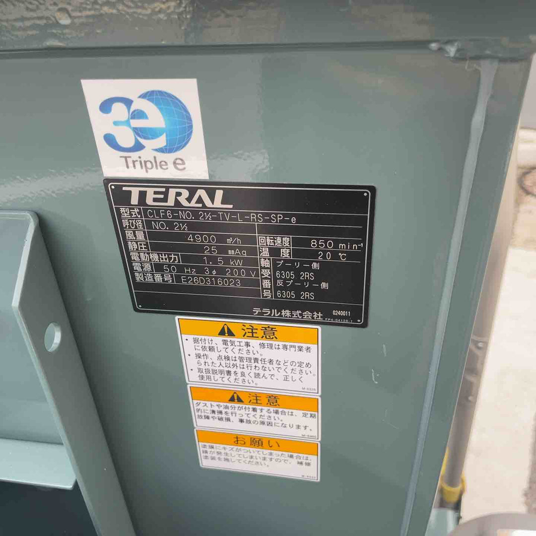 【店頭受取り限定】TERAL テラル CLF6-NO.212-TV-L-RS-SP-e シロッコファン 空調用 送風機【草加店】