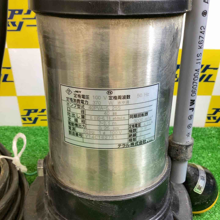 テラル　水中ポンプ　40PVA-5.25S【越谷店】