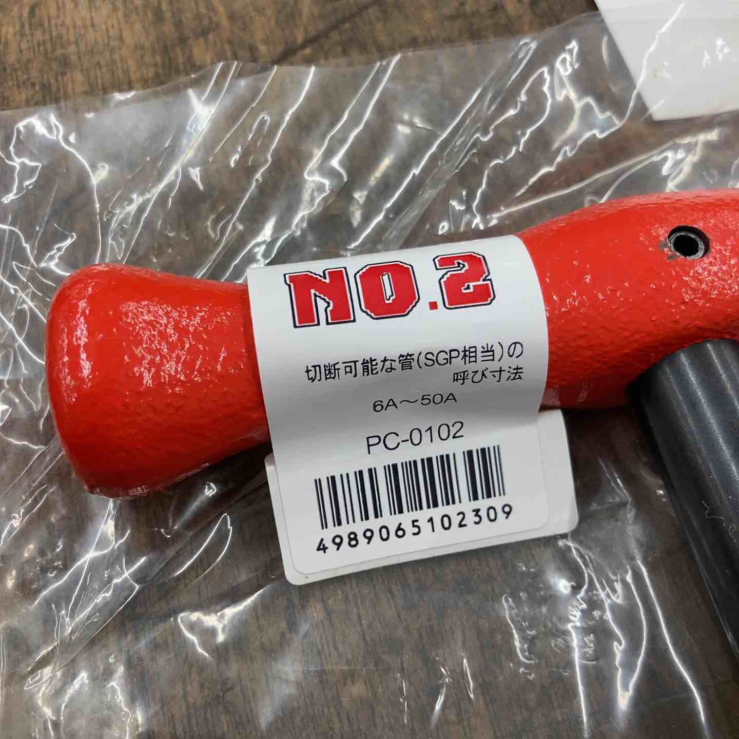 MCC パイプカッター no，2 MCC 替刃式 パイプカッター No.2 切断能力 6A~50Aまで対応 白管