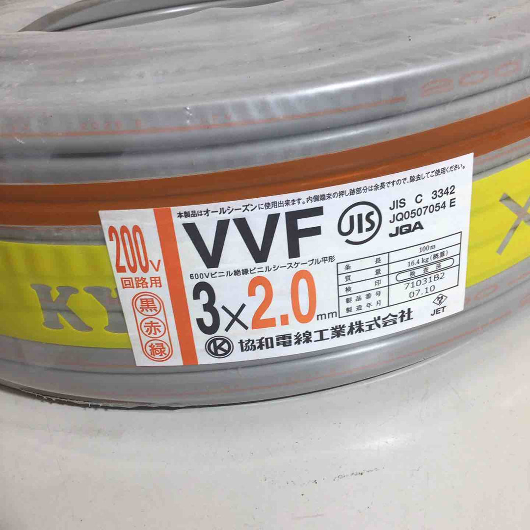 【未使用品(未開封)】 協和電線 VVFケーブル 3×2.0mm 3芯 協和 VVF 黒 赤 緑 【戸田店】
