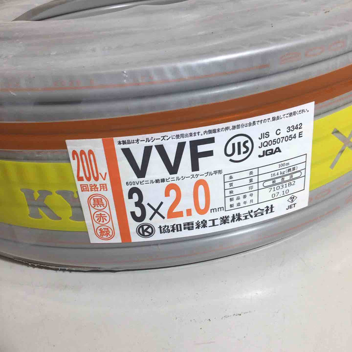 【未使用品(未開封)】 協和電線 VVFケーブル 3×2.0mm 3芯 協和 VVF 黒 赤 緑 【戸田店】