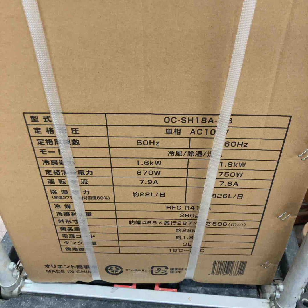 【店頭受取り限定】◇オリエント商事 スポットクーラー 冷えルーム クーラー OC-SH18A-WB【所沢店】