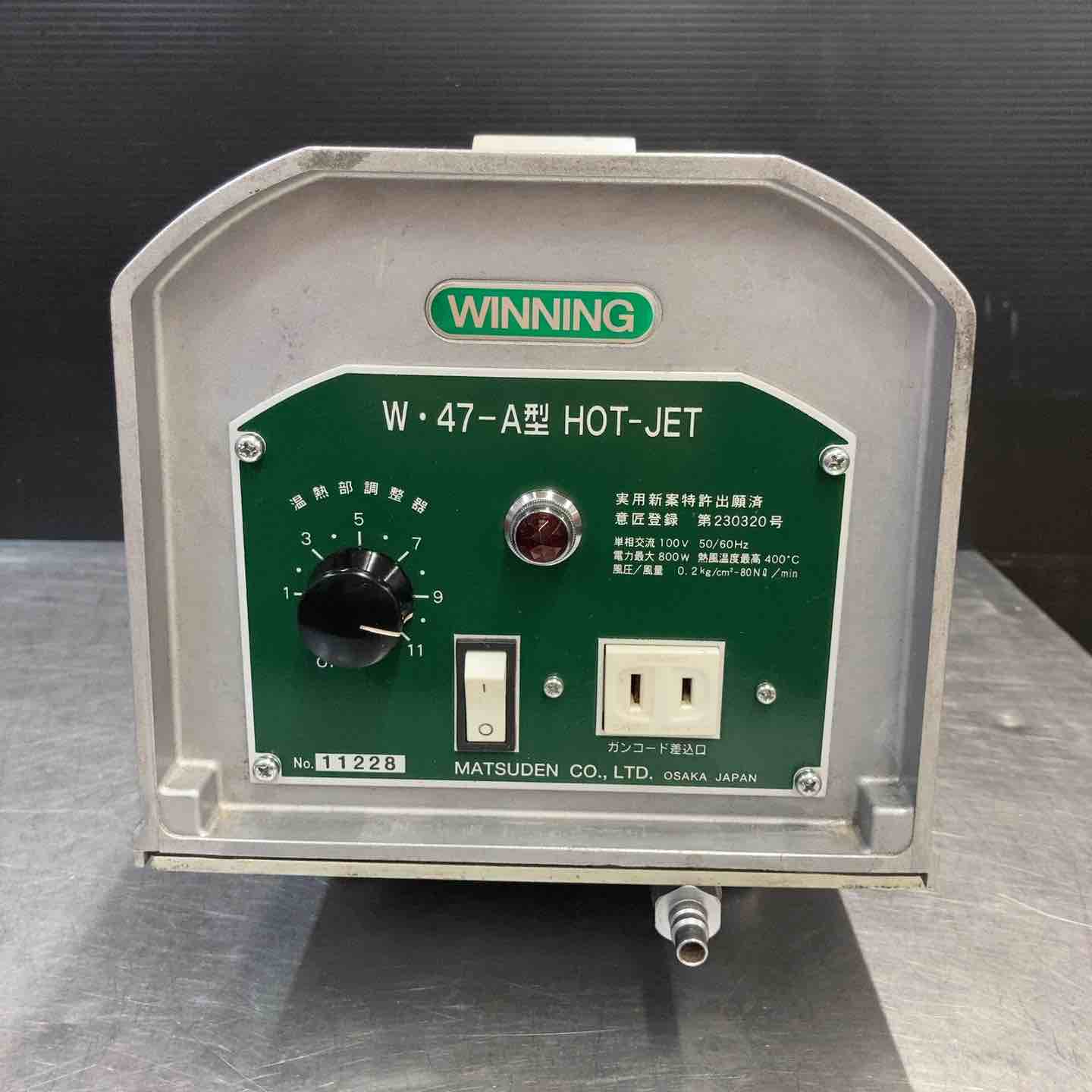 中古品】 マツデン(MATSUDEN) ホットジェット 塩ビ溶接機 W・47-A型