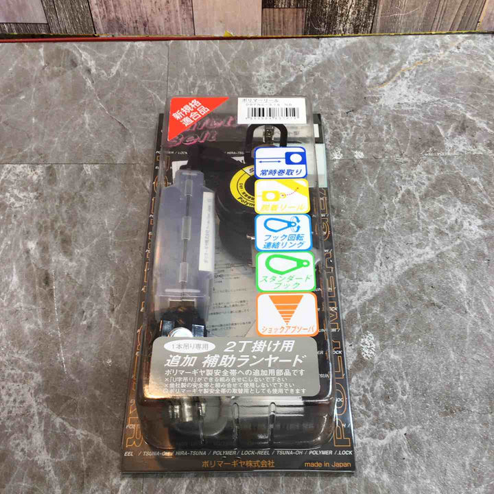 ポリマーギヤ 胴ベルト型二丁掛け用追加ランヤード 常時巻取り DRFNC-51S-NB【八潮店】