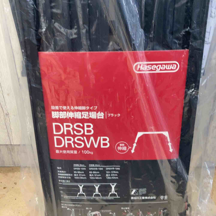 【未使用(店頭展示品)】長谷川工業(Hasegawa) BLACK LABEL 脚部伸縮足場台 DRSB-1000 (0.65~0.96m) (10060)【東大和店】