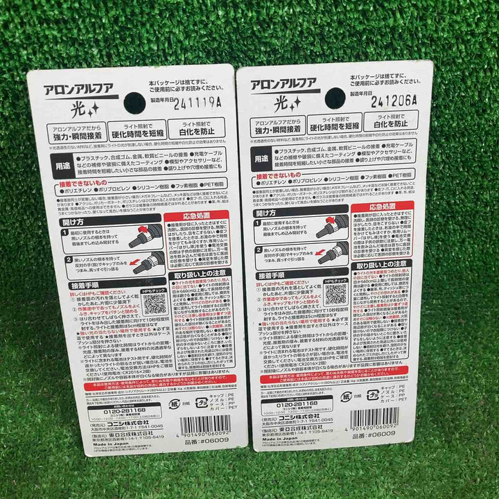 ユニシ株式会社 強力瞬間 アロンアルファ光 ボンドまとめ売り①【川越店】