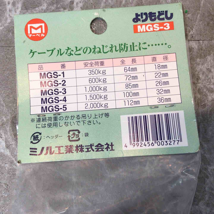 マーベル よりもどし MGS-3【八潮店】