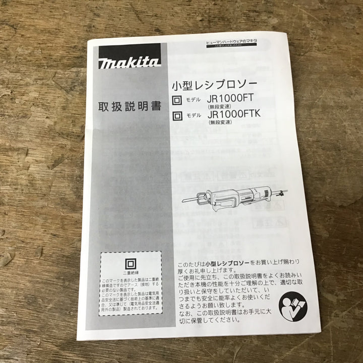 ▼マキタ(makita)小型レシプロソー JR1000FTK ジグソーブレードB使用【柏店】