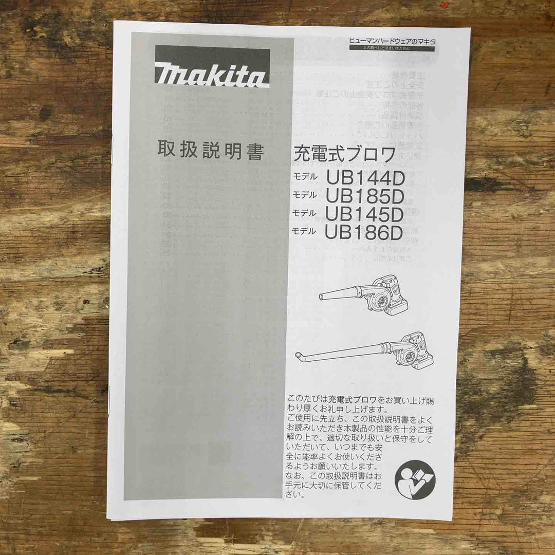 【未使用品】★マキタ(makita) コードレスブロワ UB185DZ 18V フルセット【柏店】