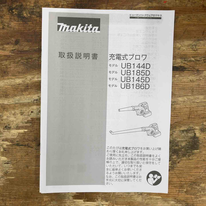 【未使用品】★マキタ(makita) コードレスブロワ UB185DZ 18V フルセット【柏店】