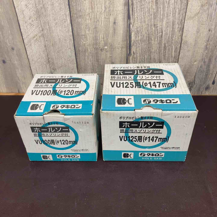 【未使用品(店頭展示品)】 タキロン ポリプロピレン製ます用ホールソー VU100用(Φ120mm)・UV125用(Φ147mm) 【東大和店】