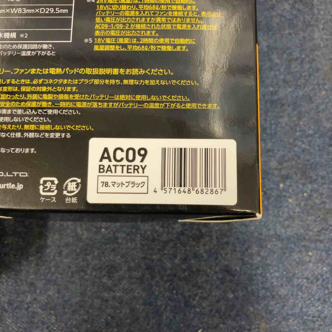 バートルファン＋バッテリセット AC09 AC09-1【八潮店】