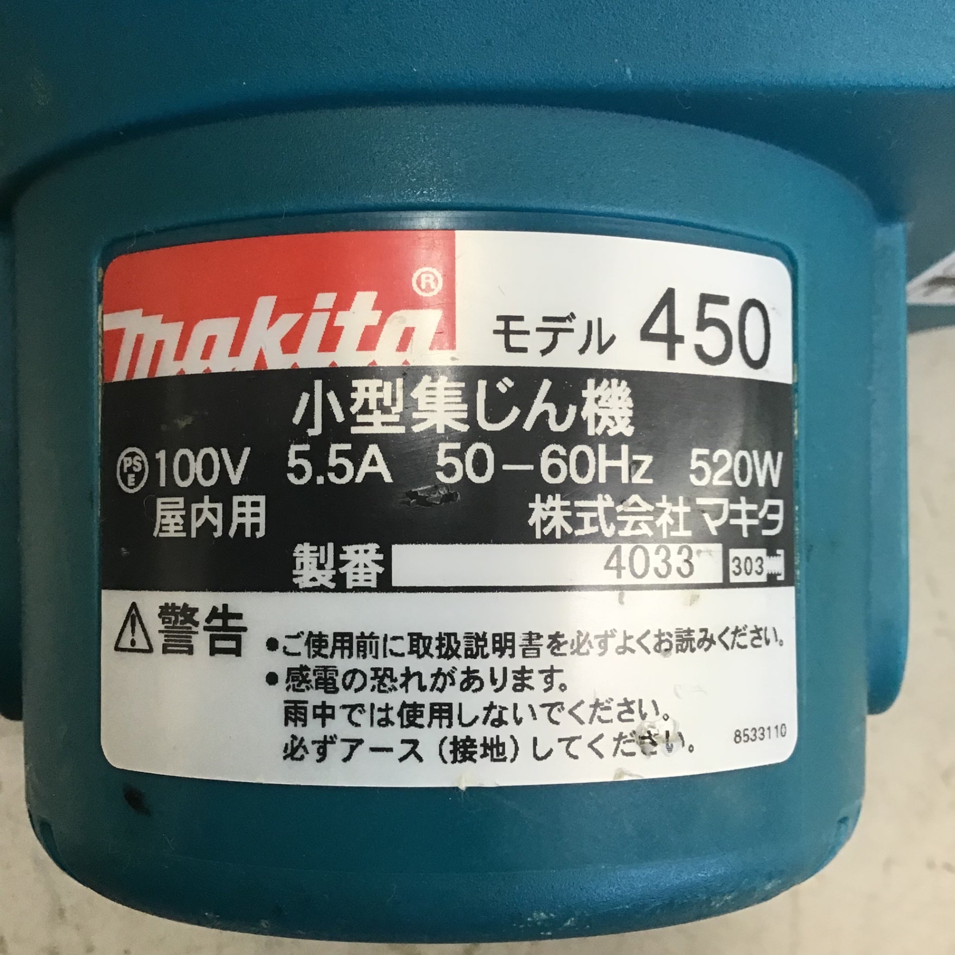 中古品】マキタ/makita 集じん機 乾式 450(P) 【鴻巣店】 – アクト