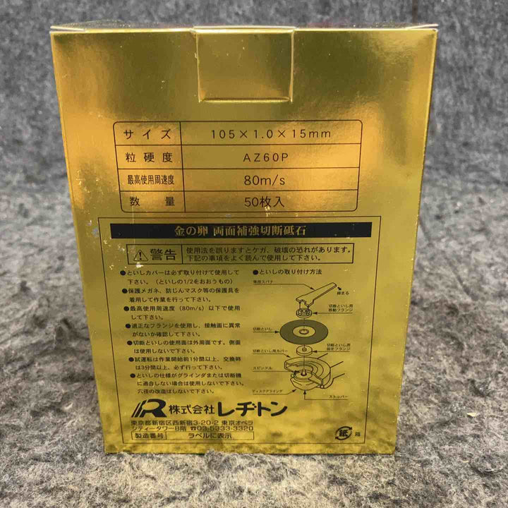 【未使用品】 レヂトン 金の卵 切断砥石 105×1.0×15mm ＊50枚+5枚 【鴻巣店】