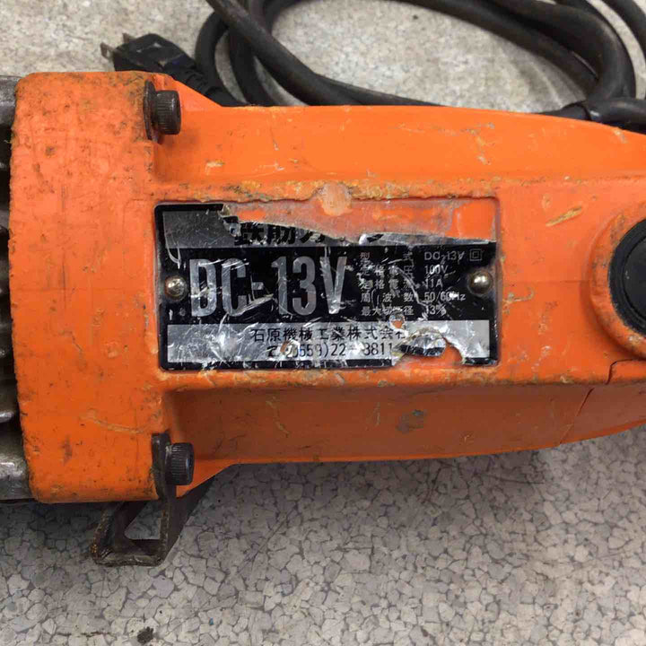 現状品 石原機械　鉄筋カッター DC-13V【八潮店】