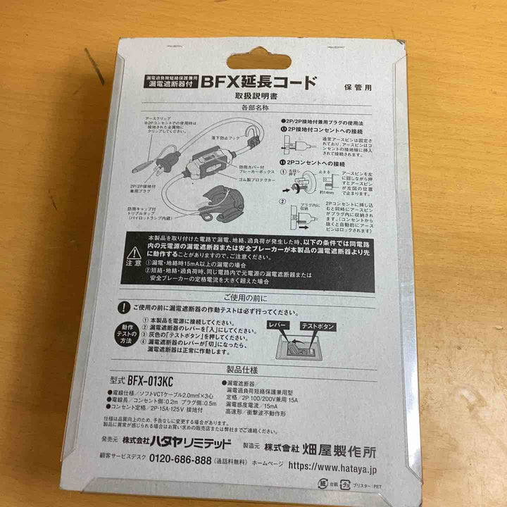 ☆ハタヤ ブレーカー付き延長コード BFX-013KC【越谷店】