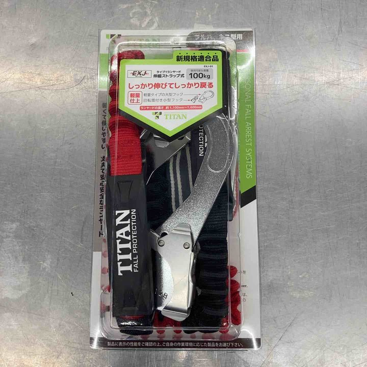 ◇タイタン(TITAN) フルハーネス型用 ランヤード EXJ-01 墜落制止器具【所沢店】