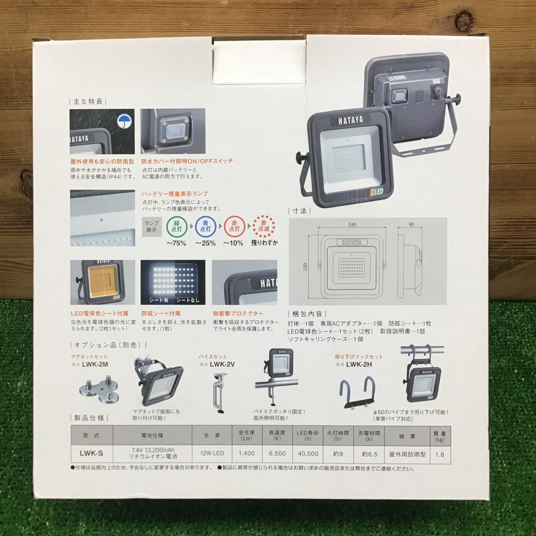 【中古美品・現状品】 ハタヤ/HATAYA 充電式LED投光器 LWK-S 【鴻巣店】