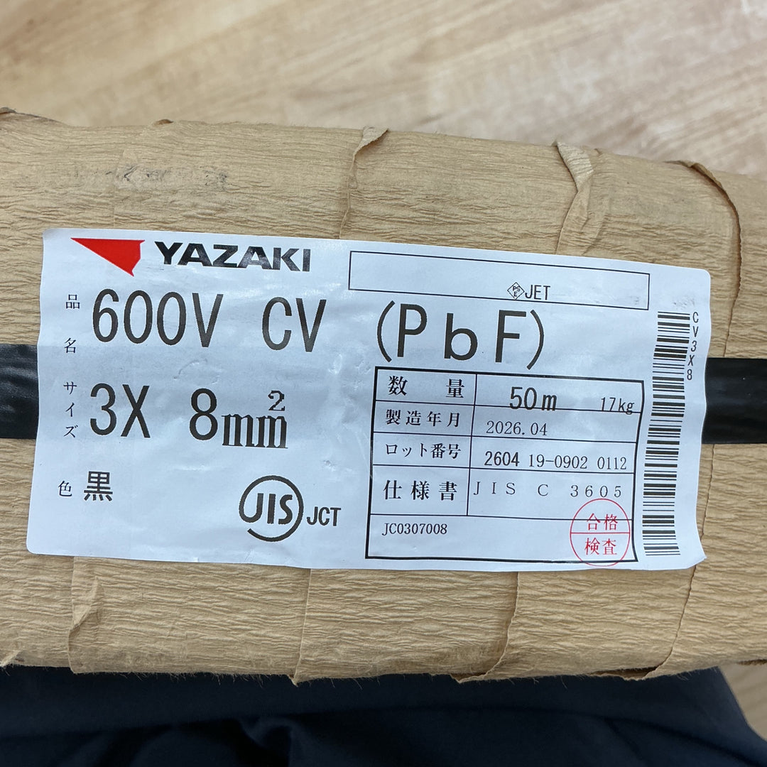 【店頭受取り限定】YAZAKI 矢崎 CVケーブル 3C×8sq 50m巻 新品紙巻/製造2年以内 2026年4月製造【電材館越谷店】