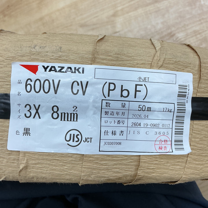 【店頭受取り限定】YAZAKI 矢崎 CVケーブル 3C×8sq 50m巻 新品紙巻/製造2年以内 2026年4月製造【電材館越谷店】